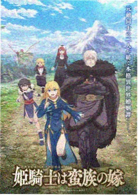 剧场版《山与海的孩子》预约封面
